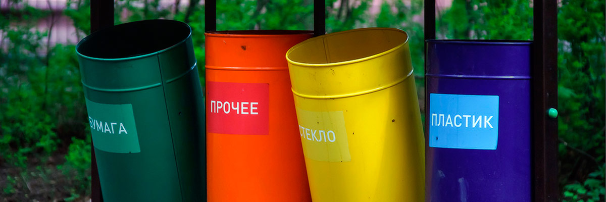 Россияне оказались психологически не готовы к раздельному сбору мусора