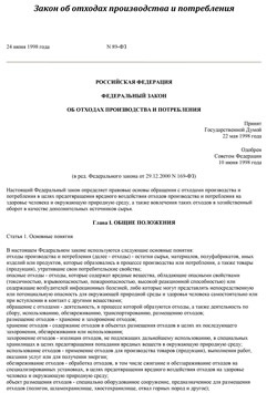 фото закона 1