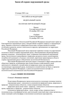 фото закона 1 2